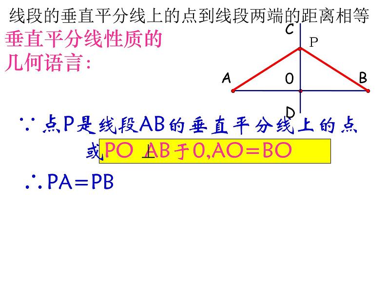 八年级上数学课件《线段、角的轴对称性》  (11)_苏科版05