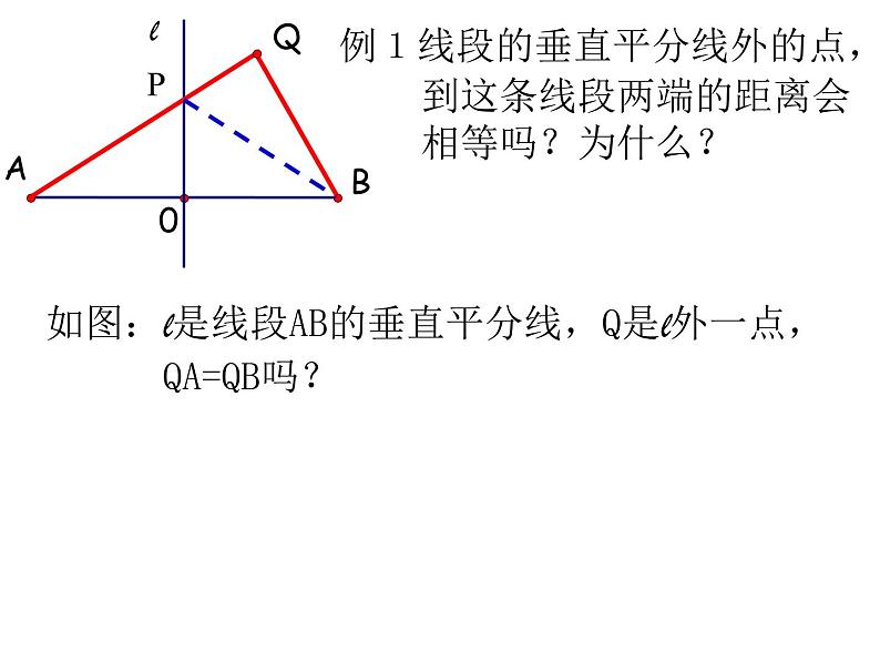 八年级上数学课件《线段、角的轴对称性》  (11)_苏科版06