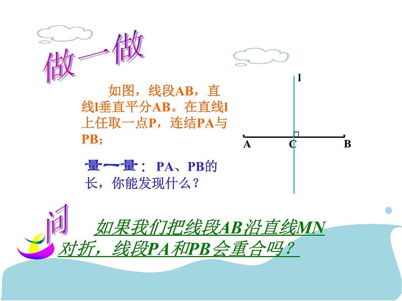 八年级上数学课件《线段、角的轴对称性》  (7)_苏科版03