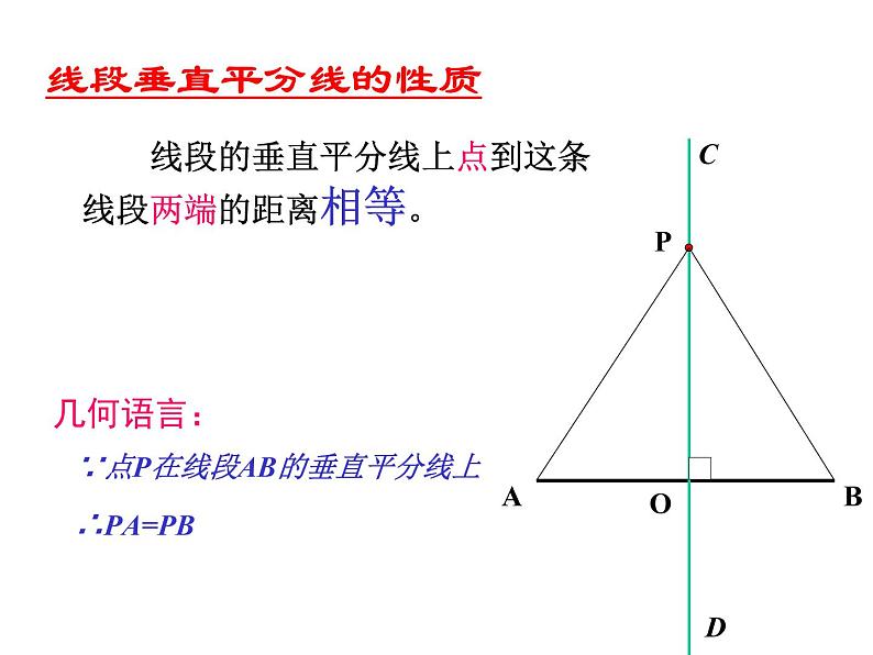 八年级上数学课件《线段、角的轴对称性》  (7)_苏科版04