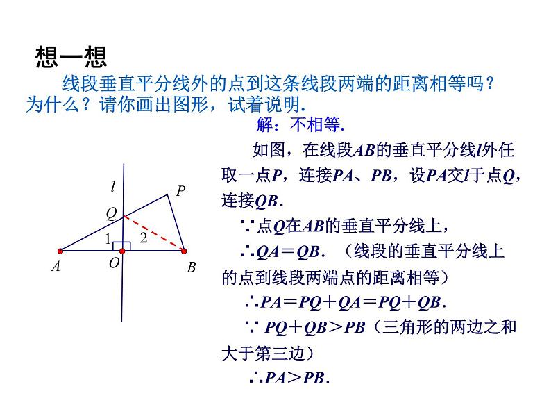 八年级上数学课件《线段、角的轴对称性》  (7)_苏科版05