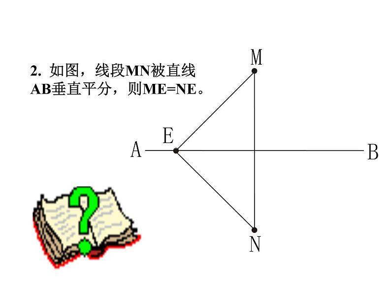 八年级上数学课件《线段、角的轴对称性》  (7)_苏科版07