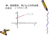 八年级上数学课件《一次函数、一元一次方程和一元一次不等式》  (10)_苏科版