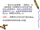 八年级上数学课件《一次函数、一元一次方程和一元一次不等式》  (10)_苏科版