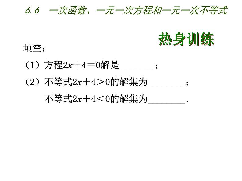 八年级上数学课件《一次函数、一元一次方程和一元一次不等式》  (2)_苏科版第2页