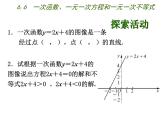 八年级上数学课件《一次函数、一元一次方程和一元一次不等式》  (2)_苏科版