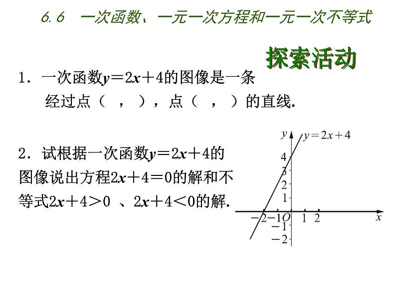 八年级上数学课件《一次函数、一元一次方程和一元一次不等式》  (2)_苏科版第3页