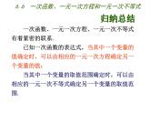 八年级上数学课件《一次函数、一元一次方程和一元一次不等式》  (2)_苏科版