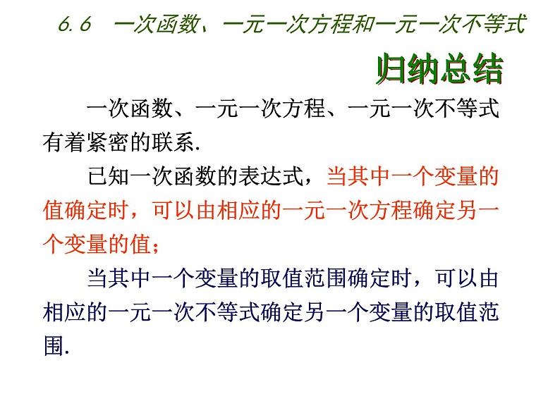 八年级上数学课件《一次函数、一元一次方程和一元一次不等式》  (2)_苏科版第4页