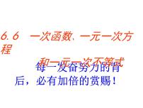 苏科版八年级上册6.6 一次函数、一元一次方程和一元一次不等式教案配套课件ppt