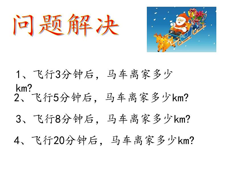 八年级上数学课件《一次函数、一元一次方程和一元一次不等式》  (6)_苏科版03