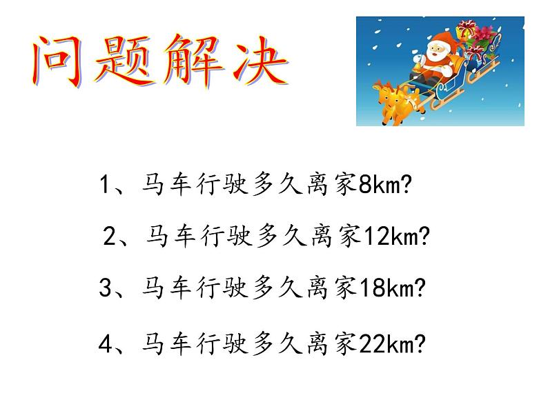 八年级上数学课件《一次函数、一元一次方程和一元一次不等式》  (6)_苏科版04