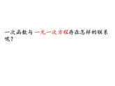 八年级上数学课件《一次函数、一元一次方程和一元一次不等式》  (6)_苏科版