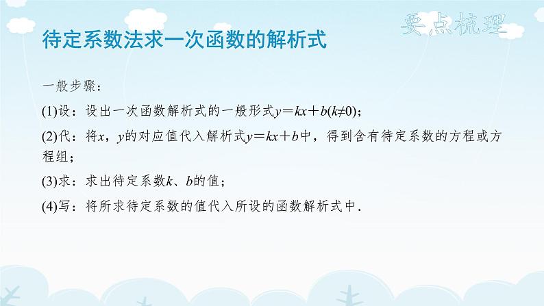 八年级上数学课件《一次函数》 (2)_苏科版第7页