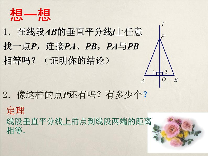 八年级上数学课件《线段、角的轴对称性》  (2)_苏科版第4页