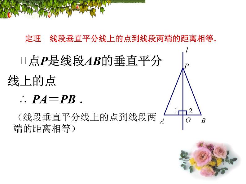 八年级上数学课件《线段、角的轴对称性》  (2)_苏科版第5页