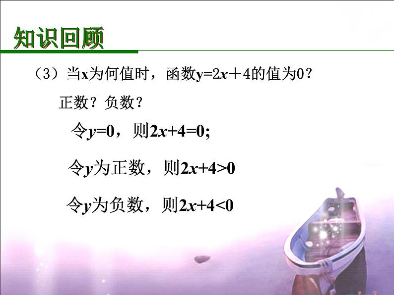 八年级上数学课件《一次函数、一元一次方程和一元一次不等式》  (7)_苏科版03