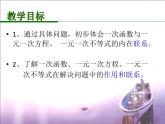 八年级上数学课件《一次函数、一元一次方程和一元一次不等式》  (7)_苏科版