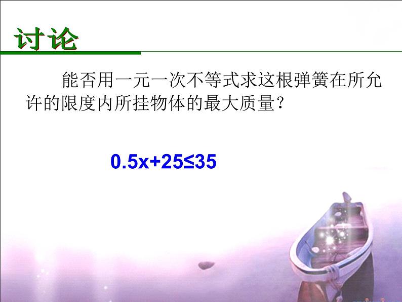 八年级上数学课件《一次函数、一元一次方程和一元一次不等式》  (7)_苏科版08