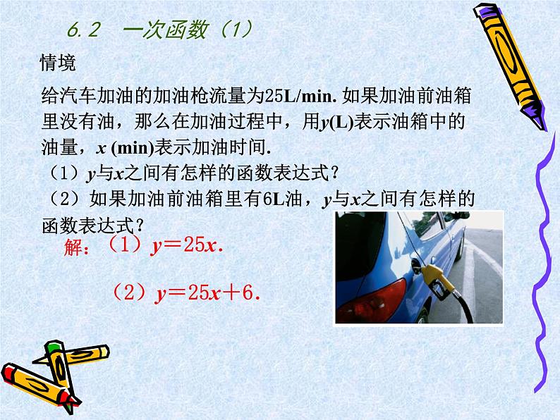 八年级上数学课件《一次函数》 (1)_苏科版04