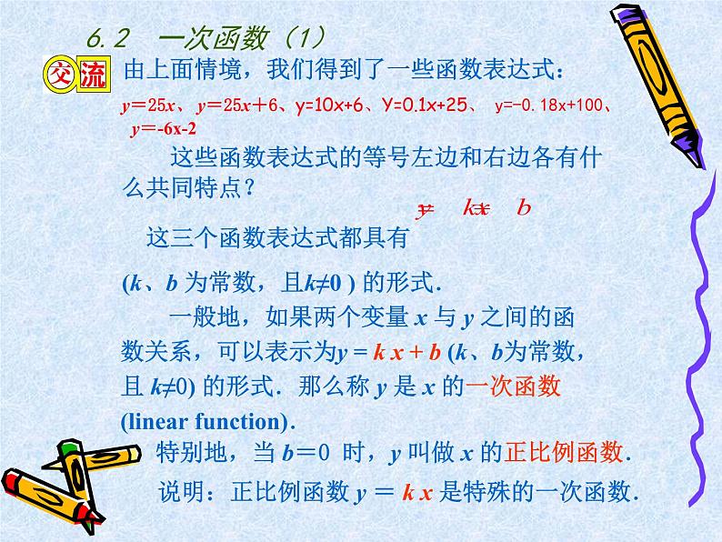 八年级上数学课件《一次函数》 (1)_苏科版05