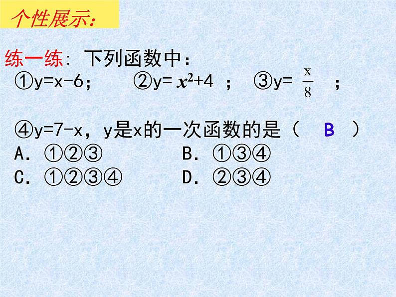 八年级上数学课件《一次函数》 (1)_苏科版06