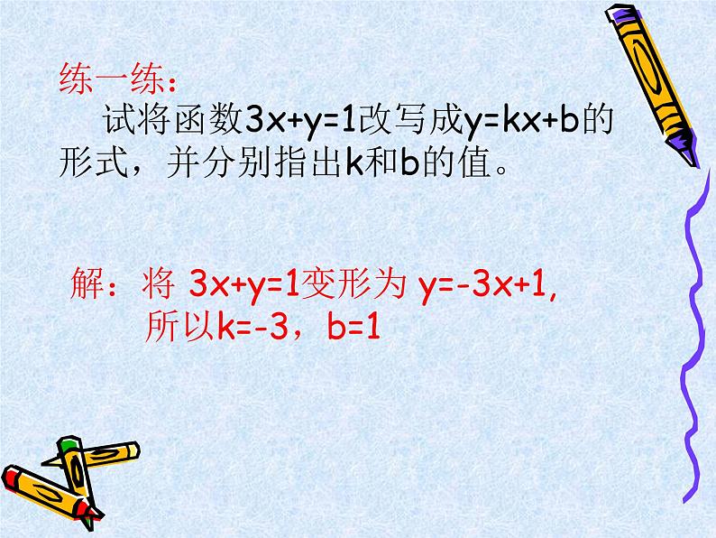 八年级上数学课件《一次函数》 (1)_苏科版07