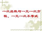 八年级上数学课件《一次函数、一元一次方程和一元一次不等式》  (20)_苏科版