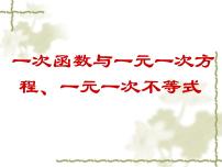 数学八年级上册6.6 一次函数、一元一次方程和一元一次不等式备课ppt课件