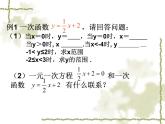八年级上数学课件《一次函数、一元一次方程和一元一次不等式》  (20)_苏科版