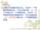 八年级上数学课件《一次函数、一元一次方程和一元一次不等式》  (20)_苏科版