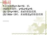 八年级上数学课件《一次函数、一元一次方程和一元一次不等式》  (20)_苏科版