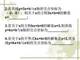 八年级上数学课件《一次函数、一元一次方程和一元一次不等式》  (20)_苏科版