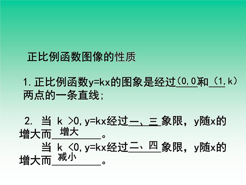 八年级上数学课件《一次函数》 (17)_苏科版第2页