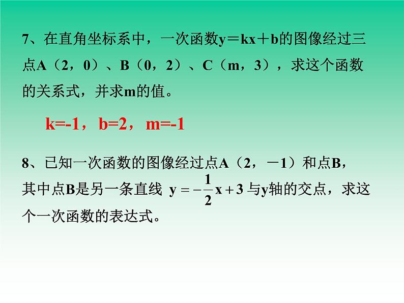 八年级上数学课件《一次函数》 (17)_苏科版第6页