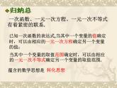 八年级上数学课件《一次函数、一元一次方程和一元一次不等式》  (18)_苏科版