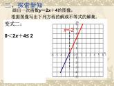八年级上数学课件《一次函数、一元一次方程和一元一次不等式》  (18)_苏科版
