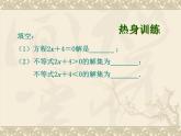 八年级上数学课件《一次函数、一元一次方程和一元一次不等式》  (19)_苏科版