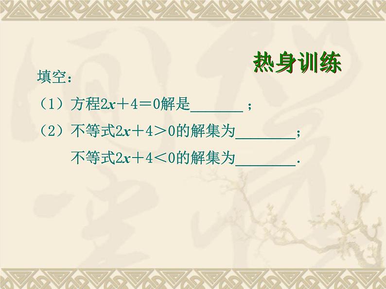 八年级上数学课件《一次函数、一元一次方程和一元一次不等式》  (19)_苏科版第2页