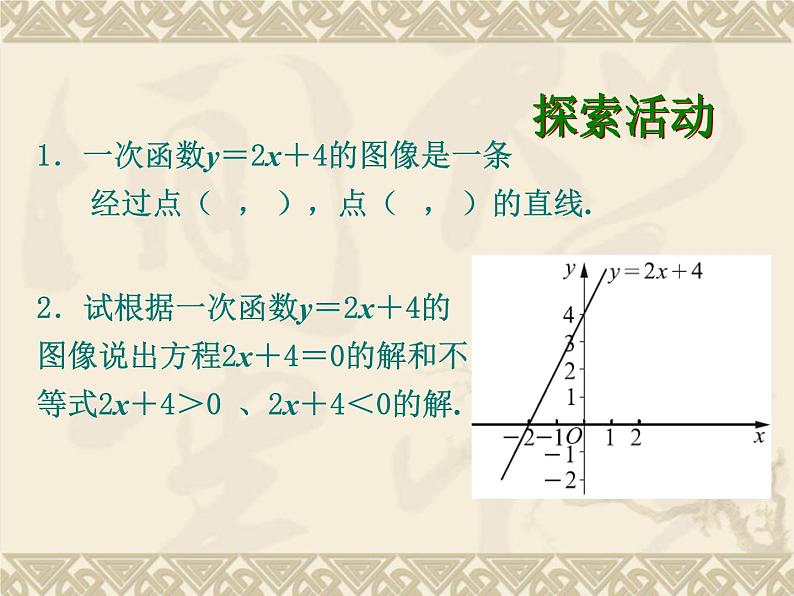 八年级上数学课件《一次函数、一元一次方程和一元一次不等式》  (19)_苏科版第3页