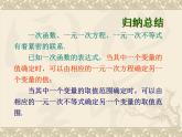 八年级上数学课件《一次函数、一元一次方程和一元一次不等式》  (19)_苏科版