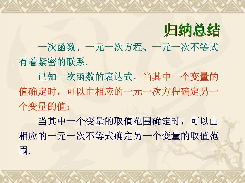 八年级上数学课件《一次函数、一元一次方程和一元一次不等式》  (19)_苏科版第4页