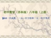 八年级上数学课件《一次函数、一元一次方程和一元一次不等式》  (15)_苏科版