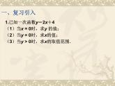八年级上数学课件《一次函数、一元一次方程和一元一次不等式》  (15)_苏科版