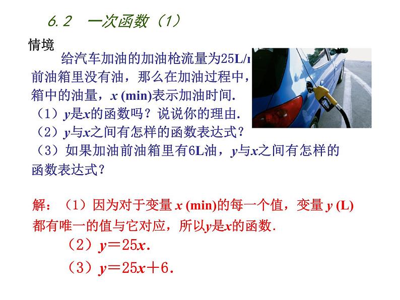 八年级上数学课件《一次函数》 (3)_苏科版03