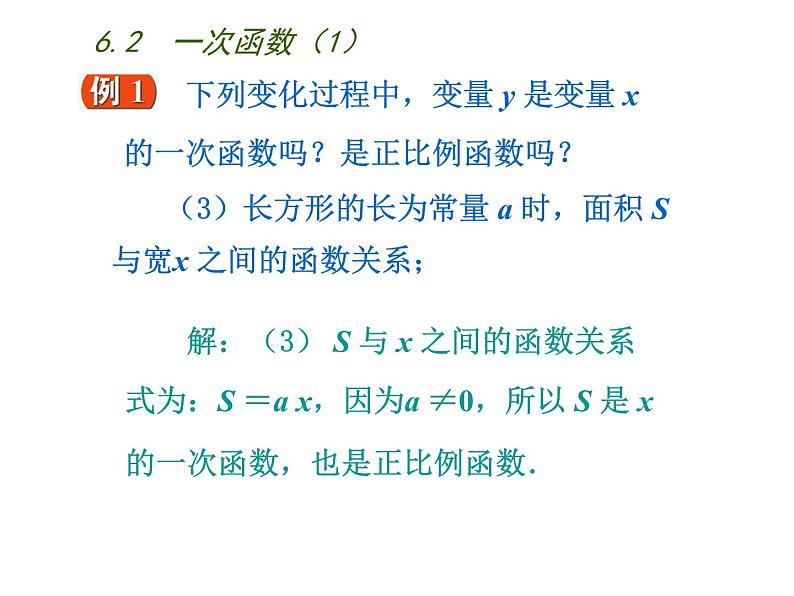 八年级上数学课件《一次函数》 (3)_苏科版07