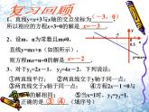八年级上数学课件《一次函数、一元一次方程和一元一次不等式》  (17)_苏科版