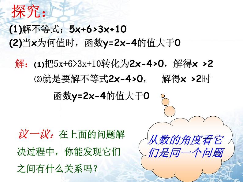 八年级上数学课件《一次函数、一元一次方程和一元一次不等式》  (17)_苏科版第4页