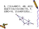 八年级上数学课件《线段、角的轴对称性》  (9)_苏科版