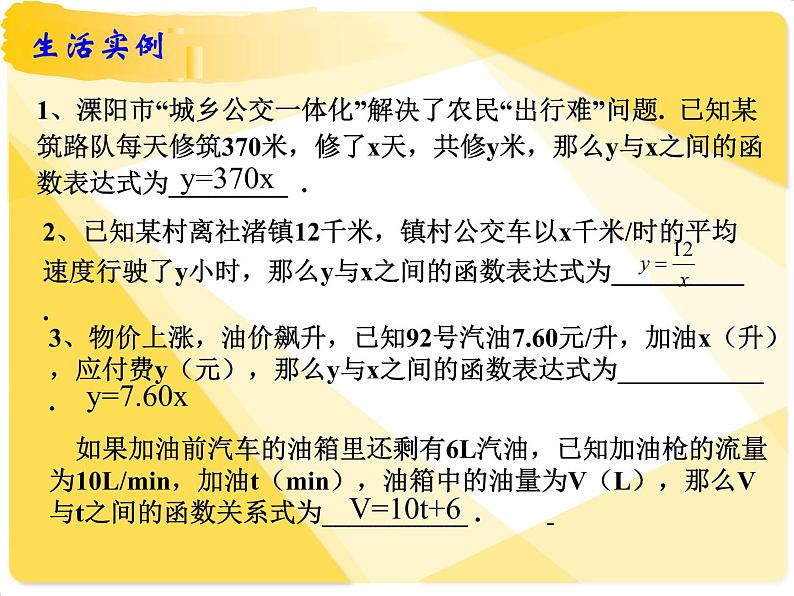 八年级上数学课件《一次函数》 (7)_苏科版04